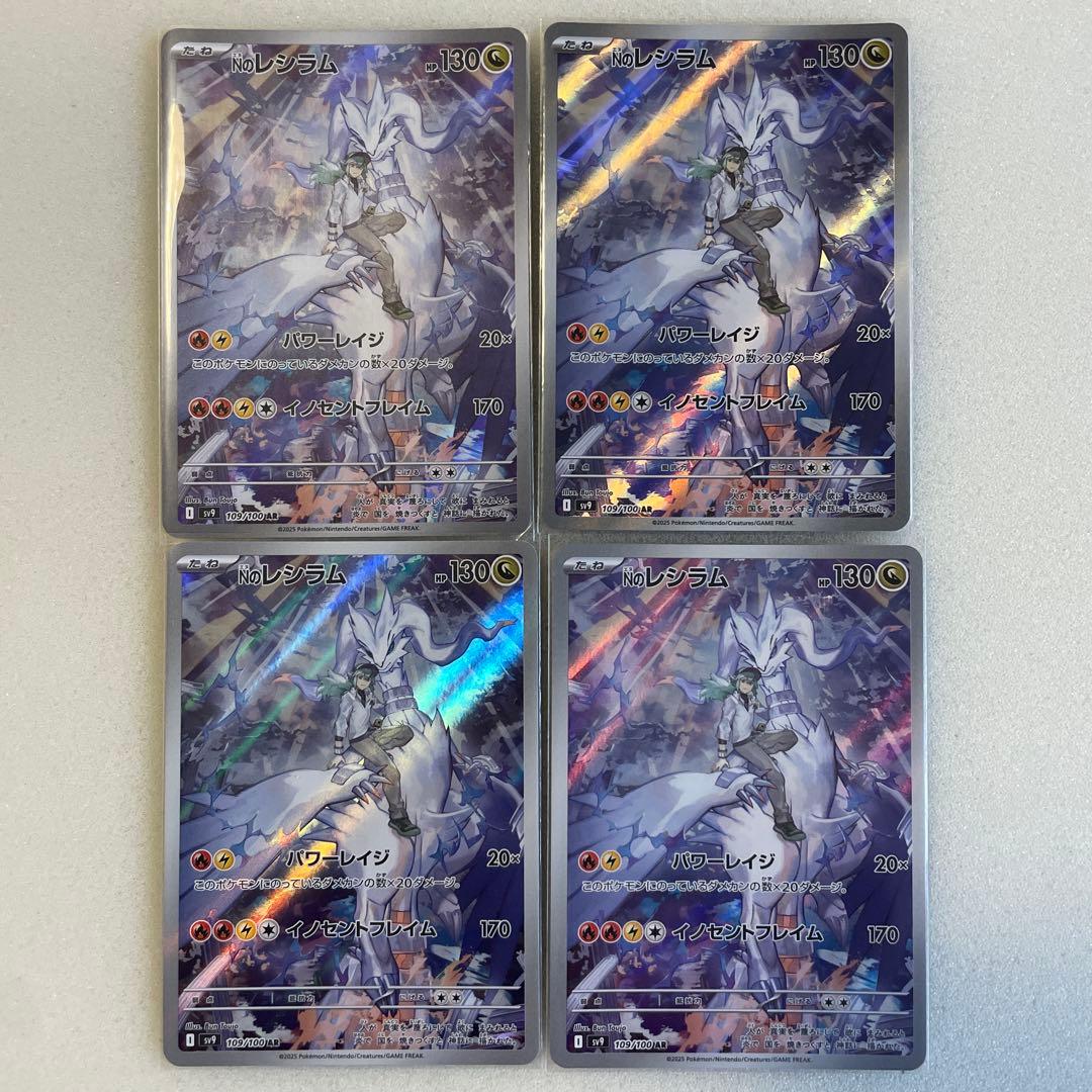 ポケモンカード　NのゼクロムAR、レシラムAR各4枚セット