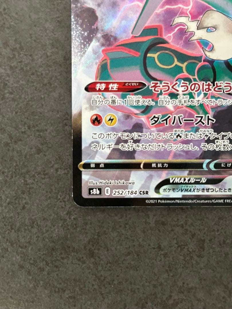 ニンフィア レックウザ VMAX CSR 2枚セット - メルカリ