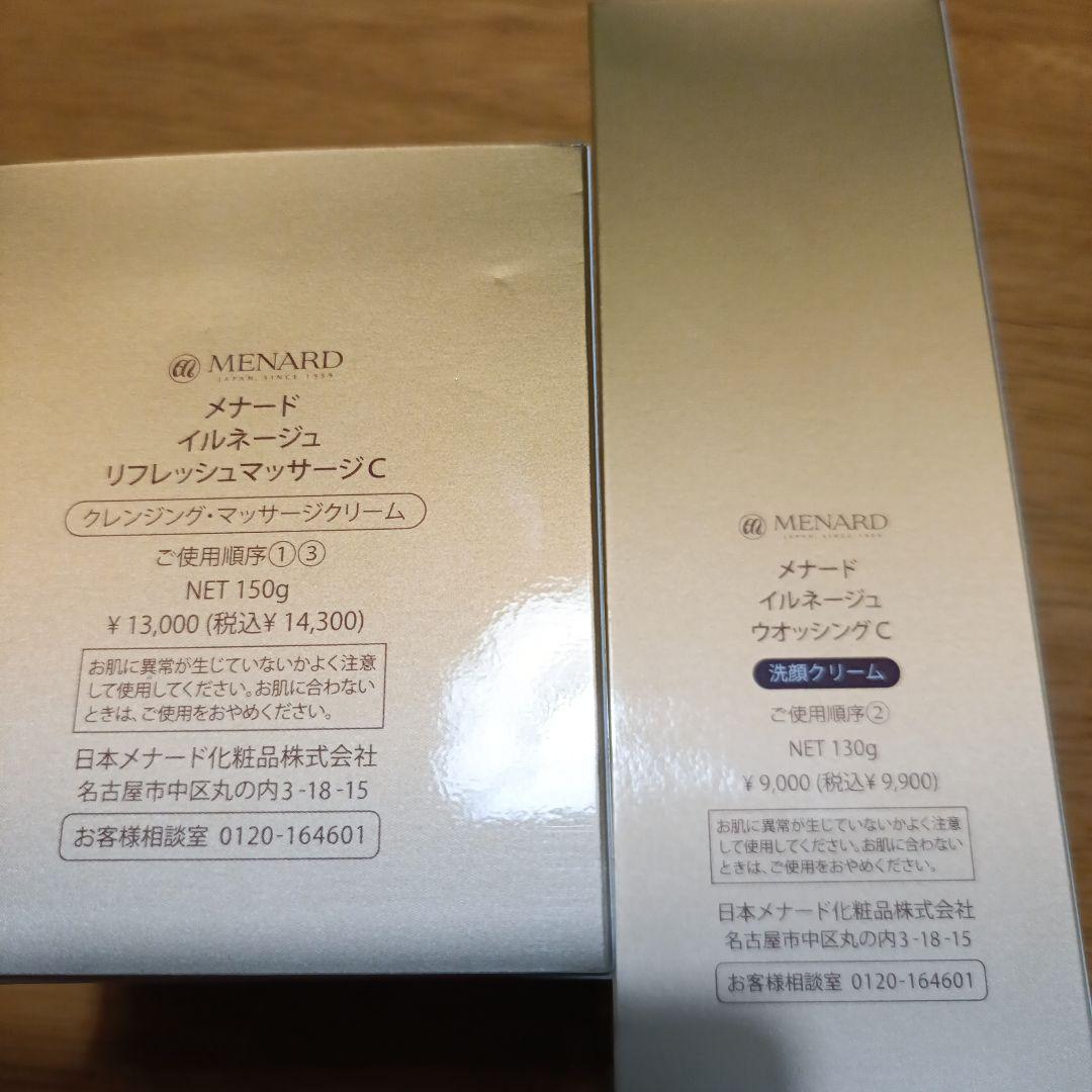 メナード　イルネージュ　クレンジング　ウォッシング　リフレッシュマッサージ