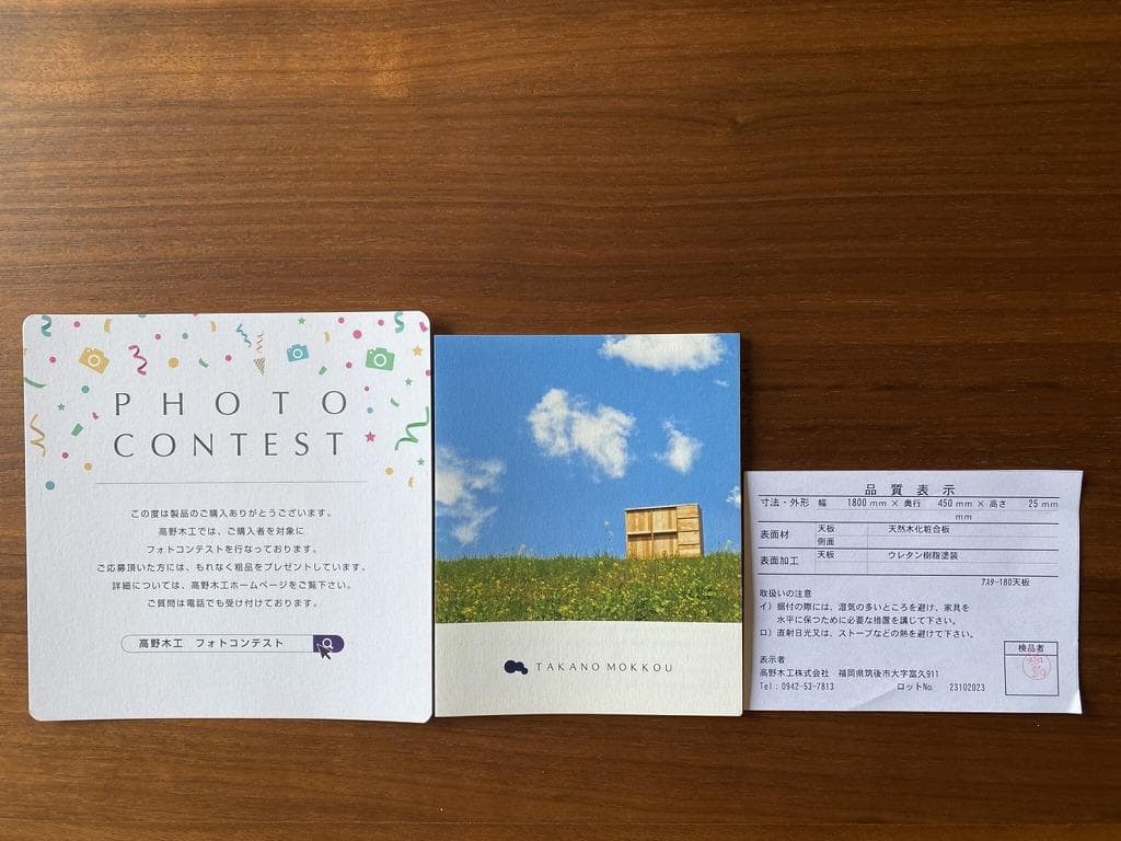 高野木工　TVボード　アスター　W1800天板