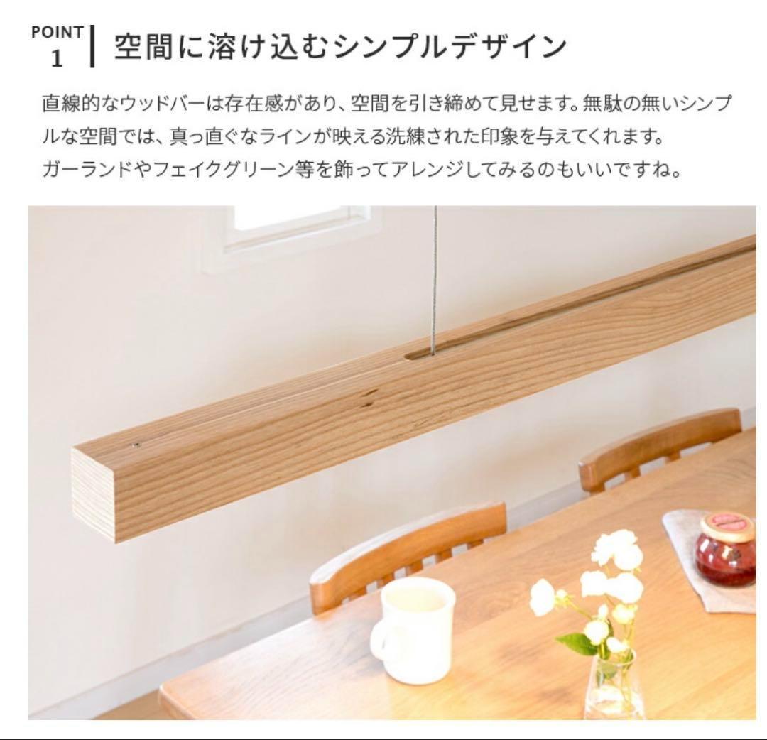 LED照明 ペンダントバーライト LEWOOD ナチュラル BBP-090 日昇