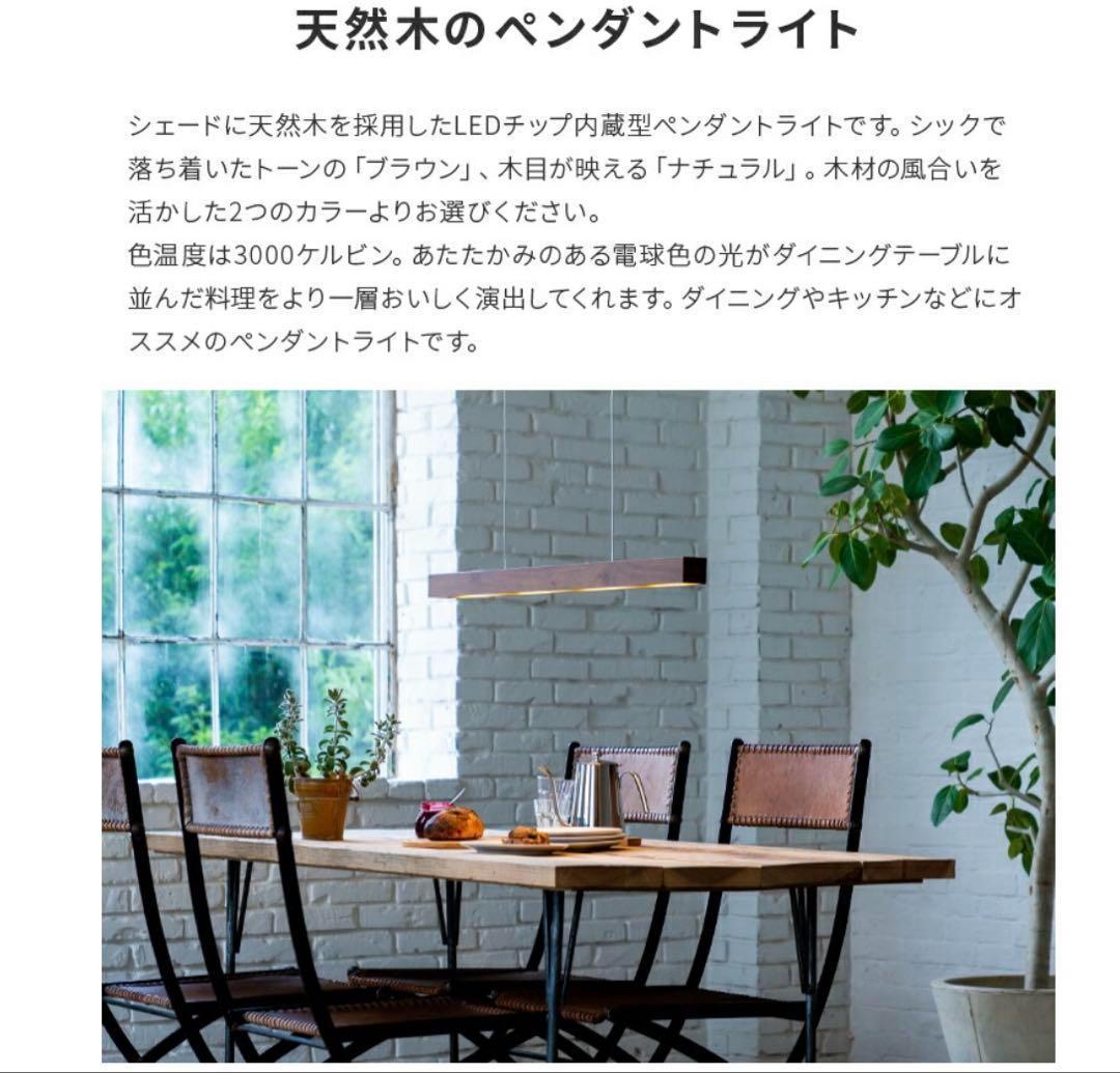LED照明 ペンダントバーライト LEWOOD ナチュラル BBP-090 日昇