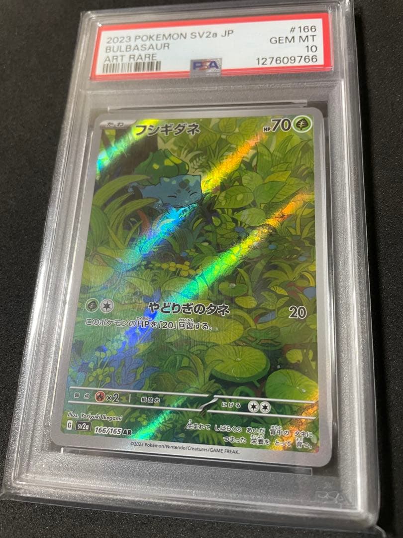 ポケモンカード　フシギダネ AR PSA10 151