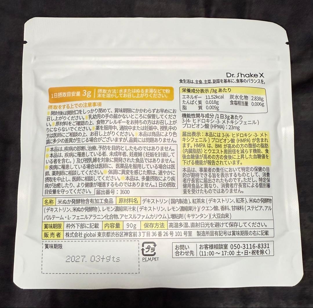 【新品未開封】Dr. Shake X No.6 & No.38 90g 2セット