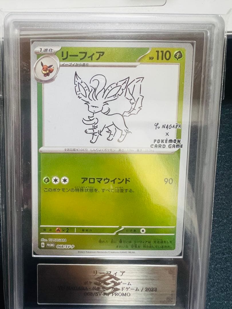 PSA10相当 】リーフィア プロモNAGABA YU 068/SV-P - メルカリ