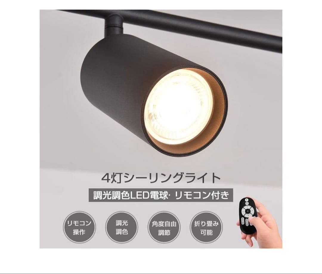 ANWIO シーリングライト 4灯 スポットライト ブラック（電池別売）