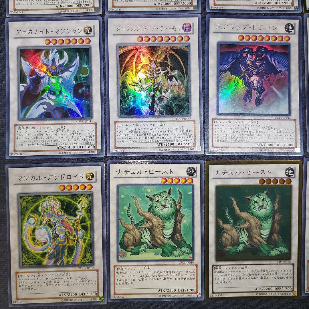 遊戯王 ゲートボール融合シンクロエクシーズセット - メルカリ