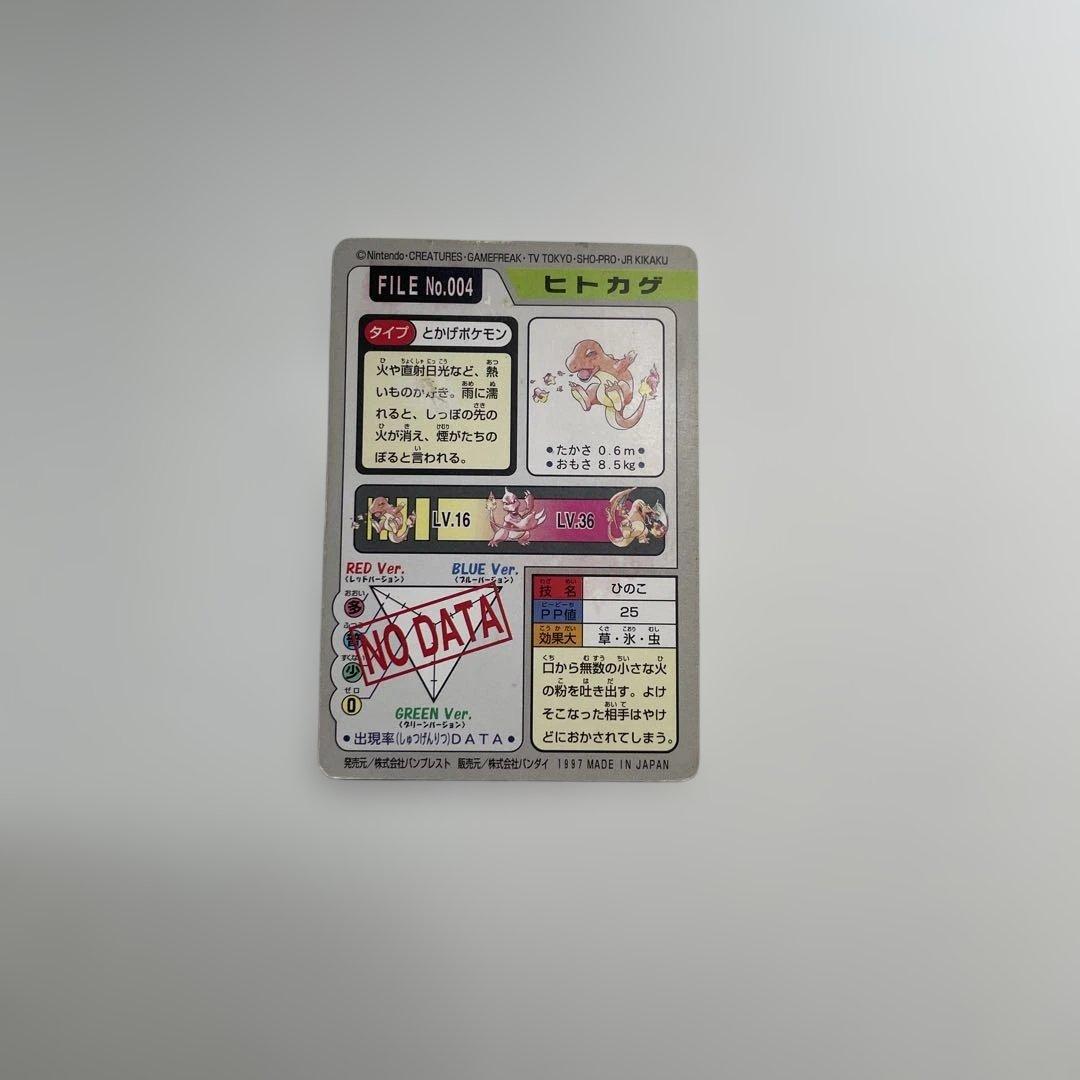 ポケモンカードダス ヒトカゲ FILE No.004 バンダイ1997 - メルカリ