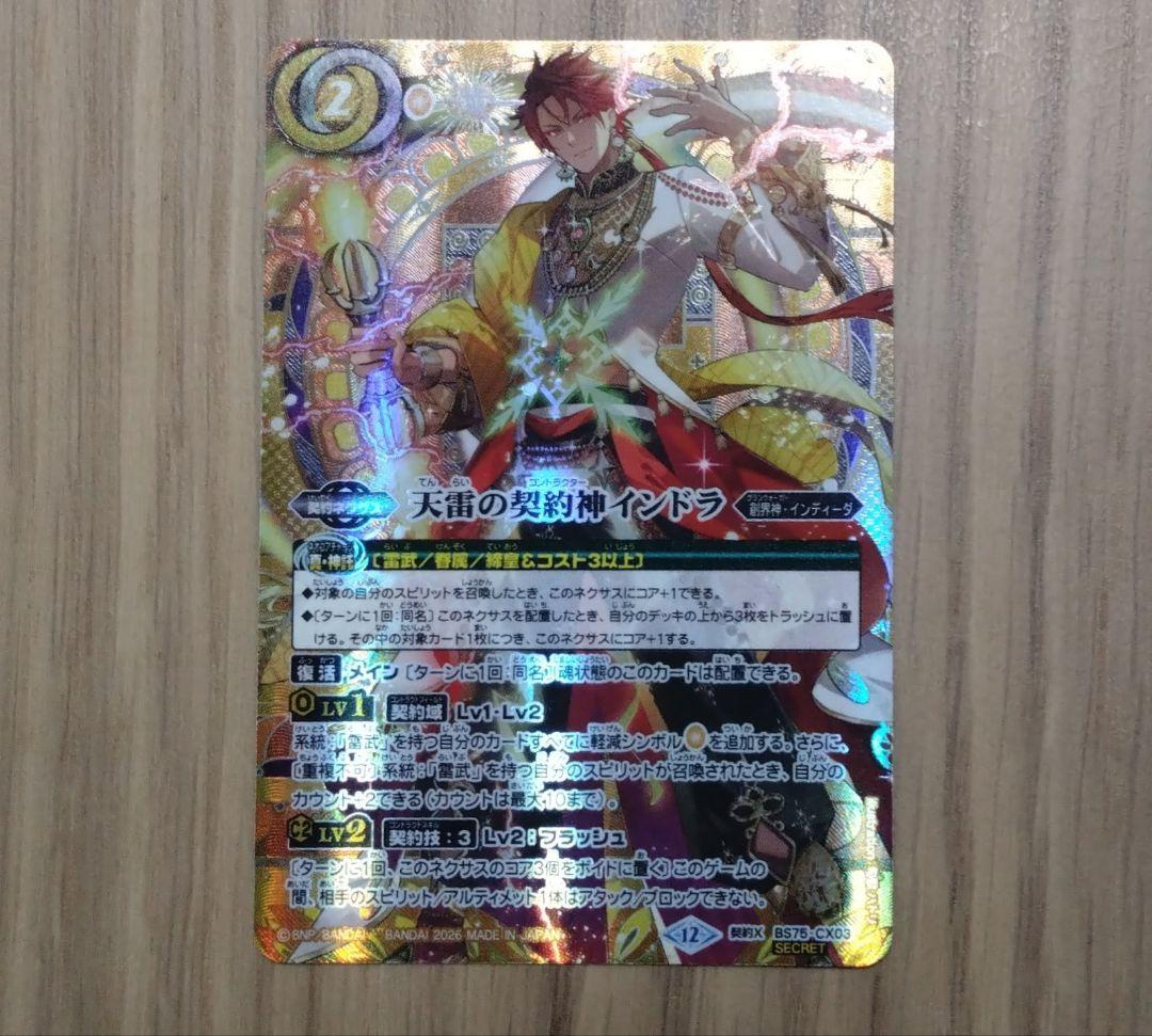 バトスピ 英雄傑集 天雷の契約神インドラ シークレット - メルカリ