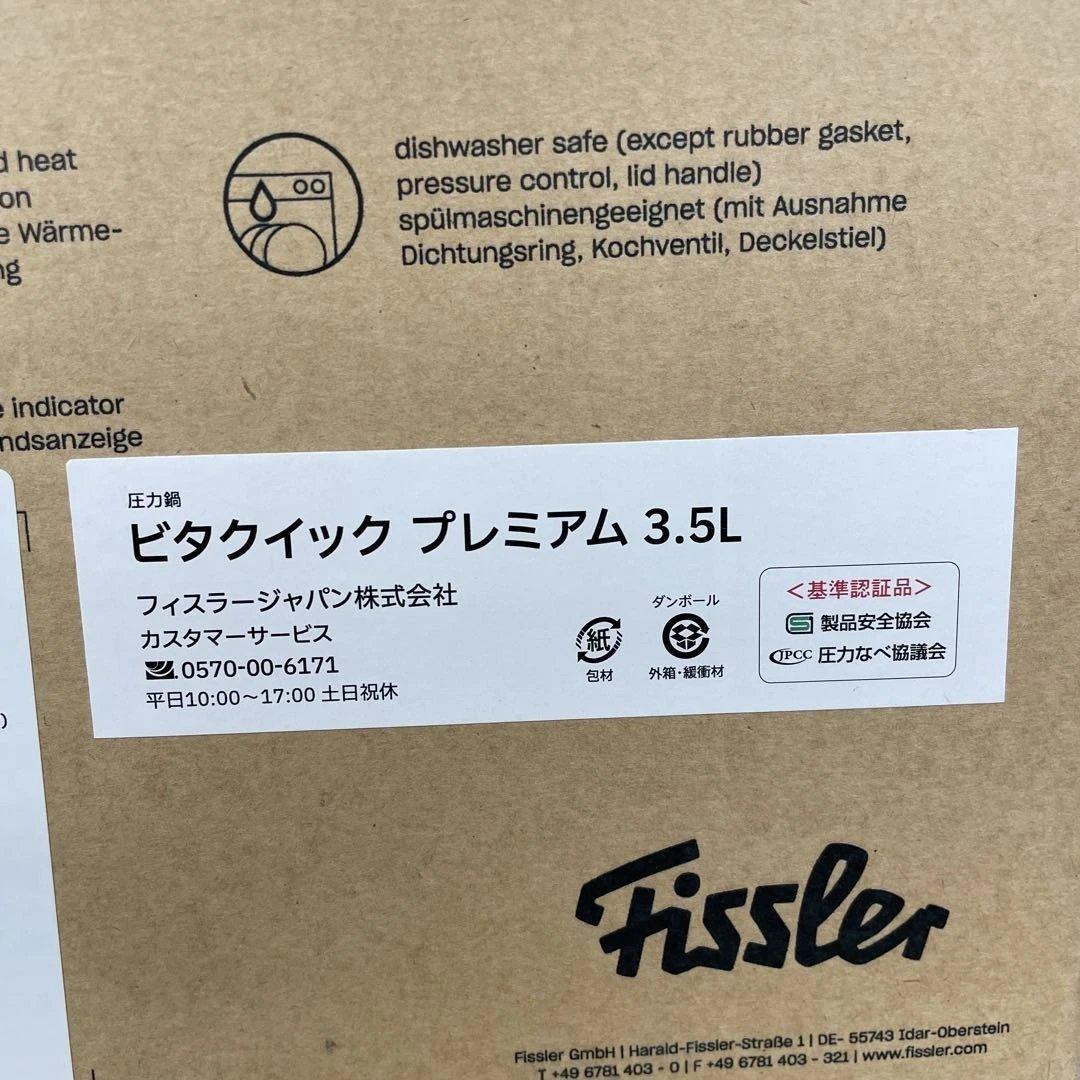 261370 Fissler 圧力鍋 ビタクイック プレミアム 3.5L