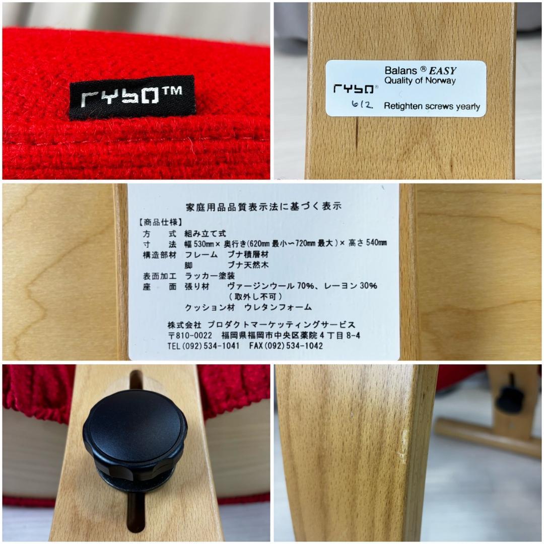 【美品】　バランスチェア　イージー　レッド　カバー付き