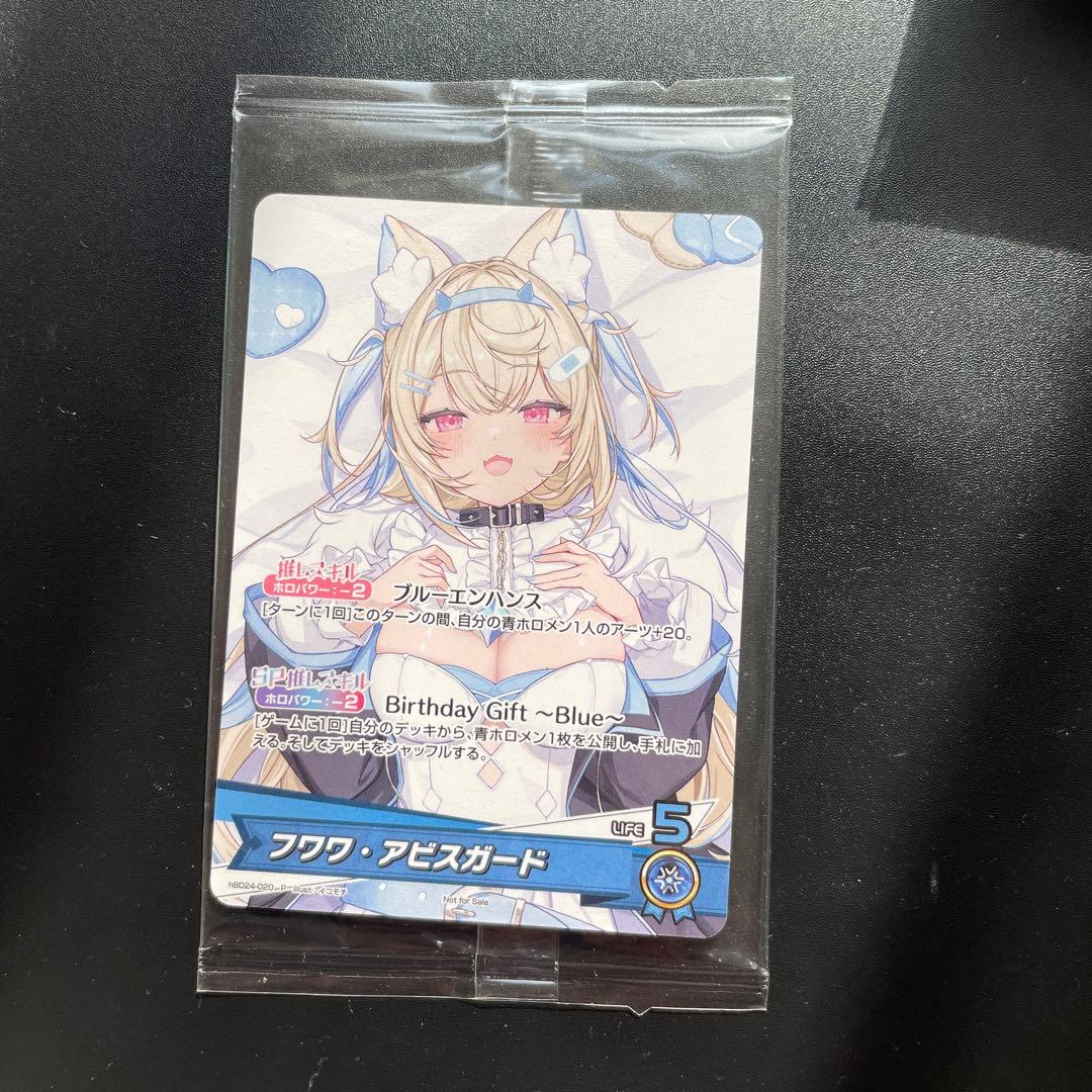 ホロライブ フワワ・アビスガード 誕生日記念2025 prカード ホロカ