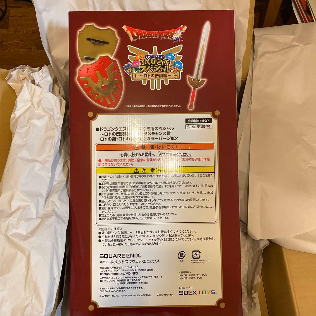 限定品 ドラゴンクエスト ロトの剣 盾 エンタメチャンス賞 - メルカリ