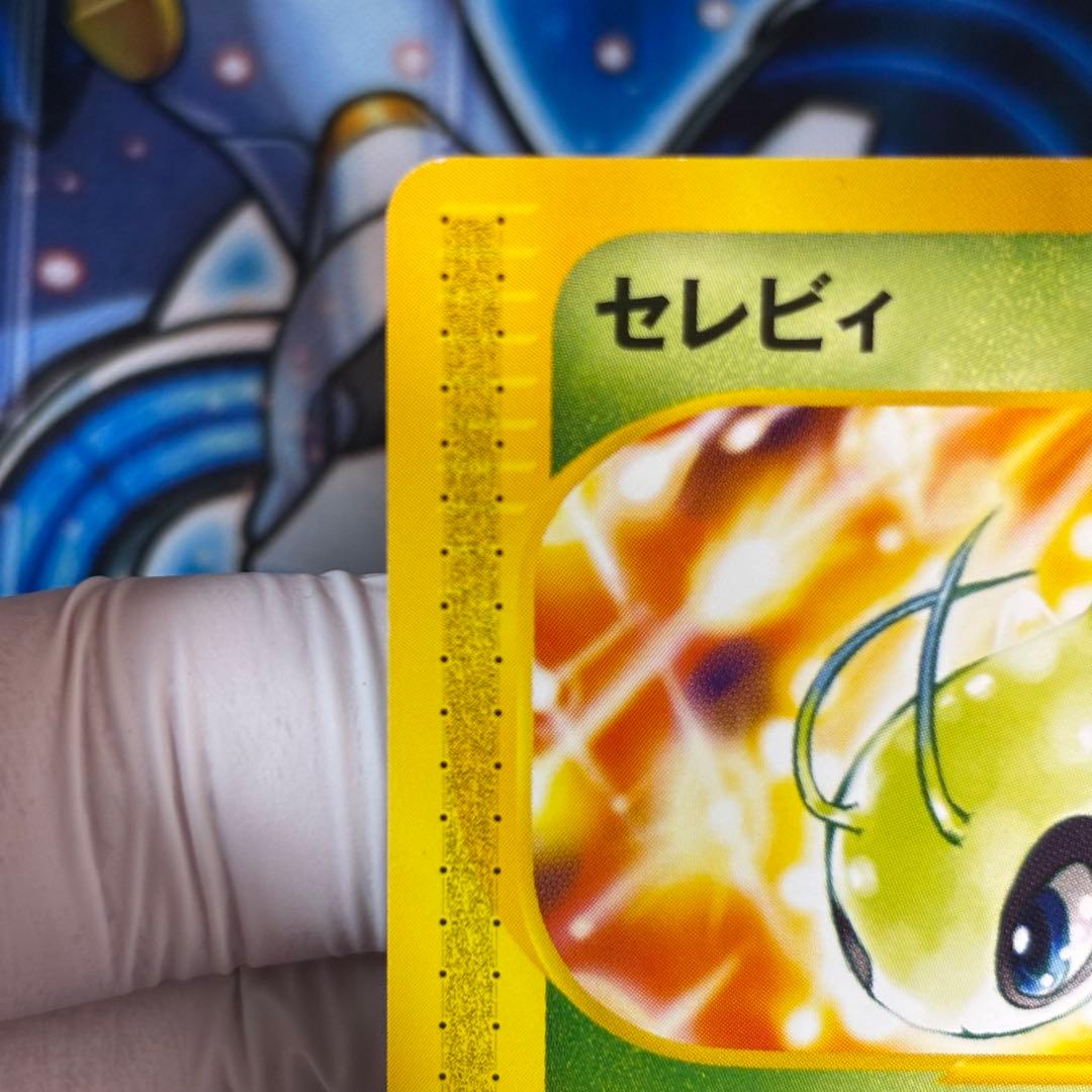 美品-極美品】セレビィ PROMO P - eプロモカード 007/P - メルカリ