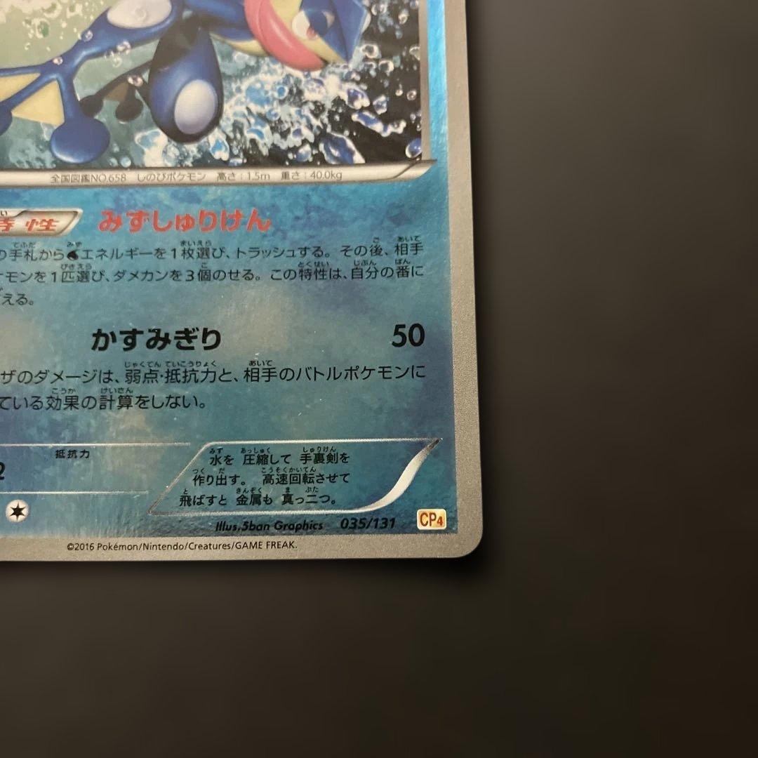 ゲッコウガCP4プレミアムチャンピオンパック EX×M×BREAK035/131 - メルカリ