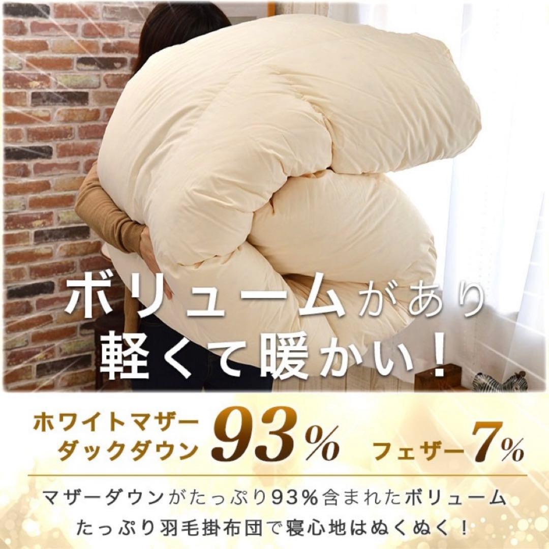羽毛布団 スーパーロング 掛け布団 ホワイトマザーダック 長身用 ええふとんや