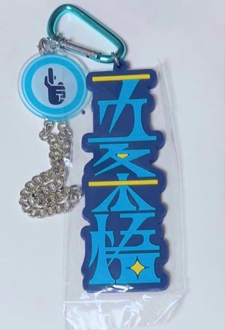 呪術廻戦 ユニバ USJ コレクタブル キーチェーン ストラップ 五条悟