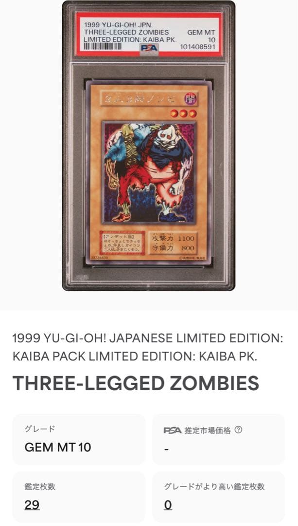 鑑定品 PSA10 】 極美品 世界29枚 2人3脚ゾンビ 初期 ウルシク - メルカリ