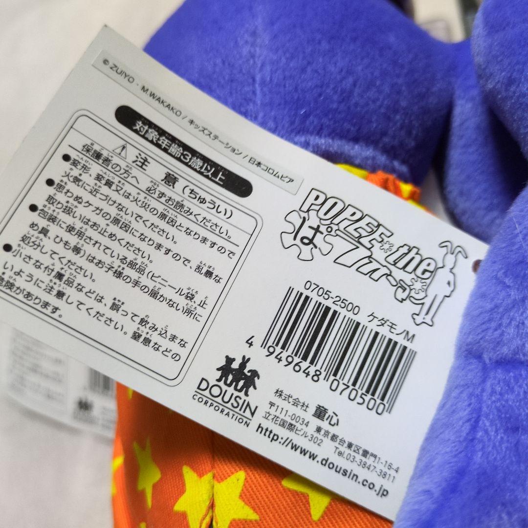 2点 中古❤️未使用❤️廃盤❤️ ポピーザぱフォーマー ❤️ケダモノ ぬいぐるみ