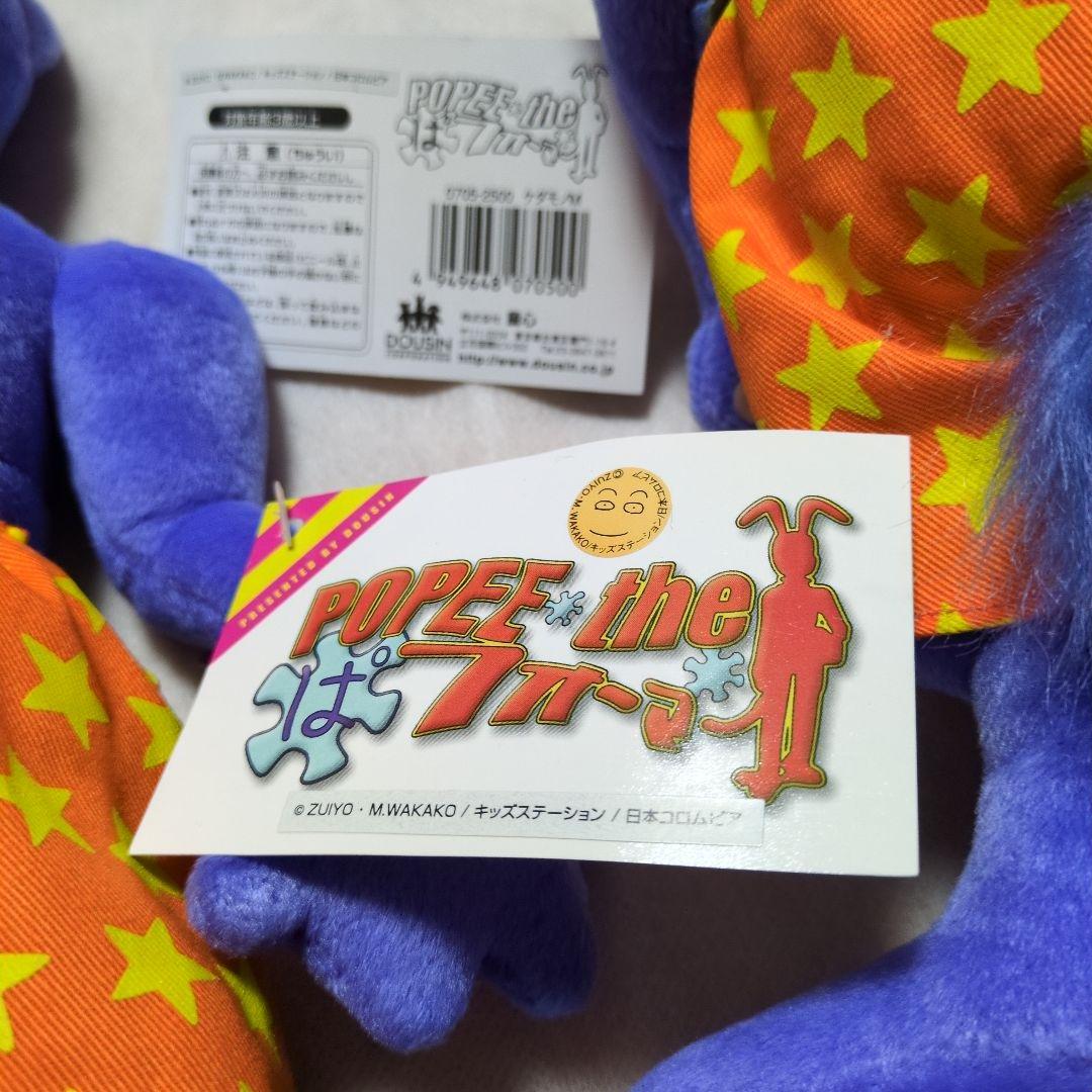 2点 中古❤️未使用❤️廃盤❤️ ポピーザぱフォーマー ❤️ケダモノ ぬいぐるみ