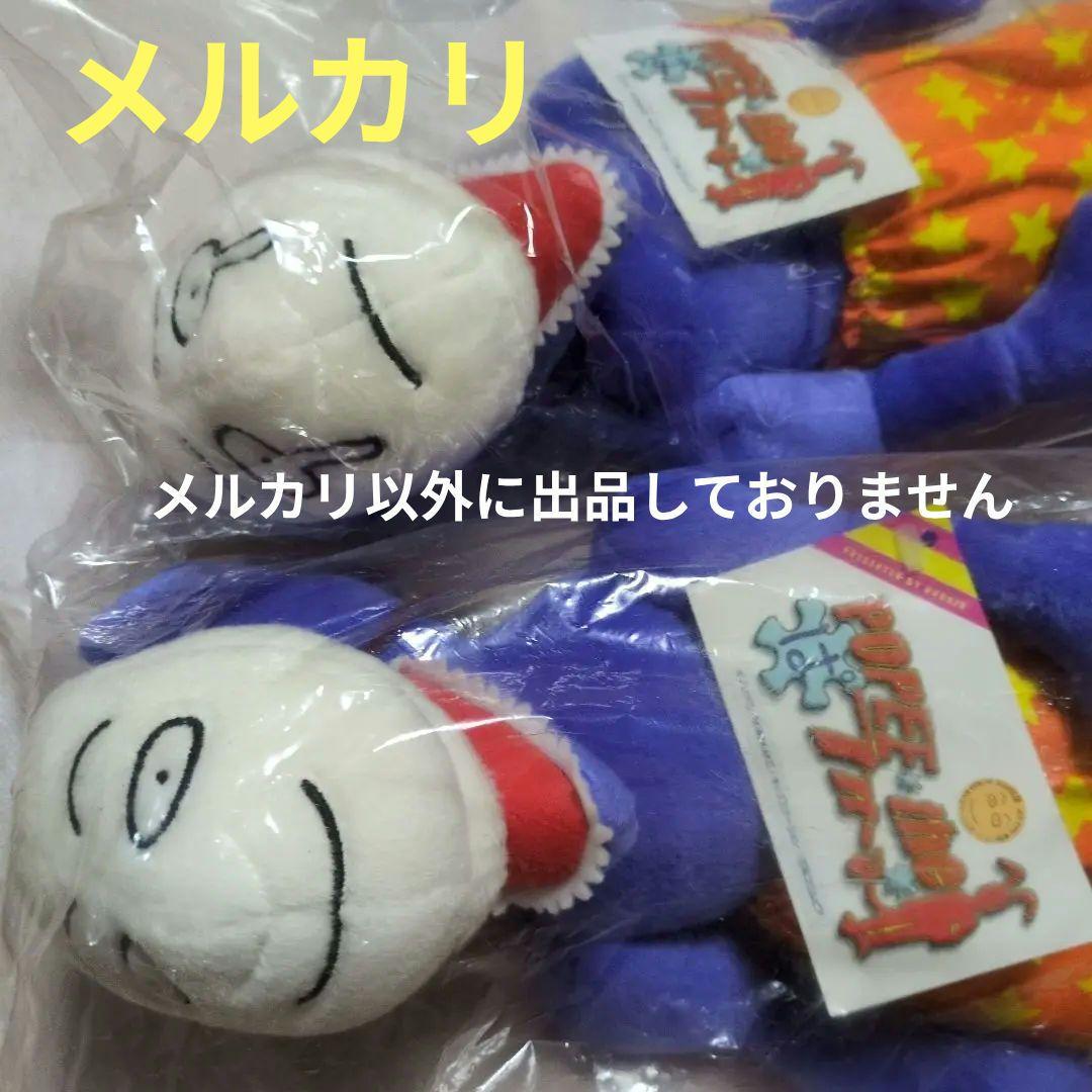 2点 中古❤️未使用❤️廃盤❤️ ポピーザぱフォーマー ❤️ケダモノ ぬいぐるみ