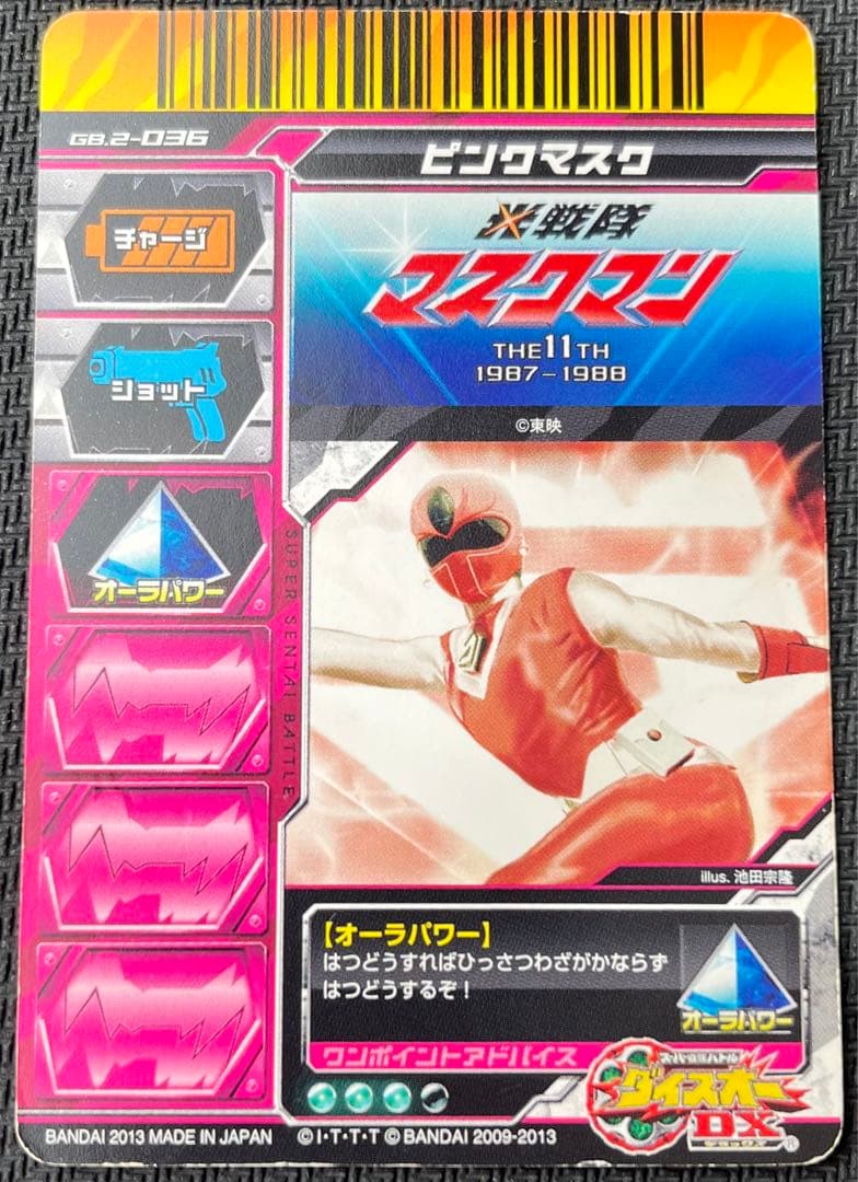 ダイスオーDX 光戦隊 マスクマン ピンクマスク GB2-036 - メルカリ