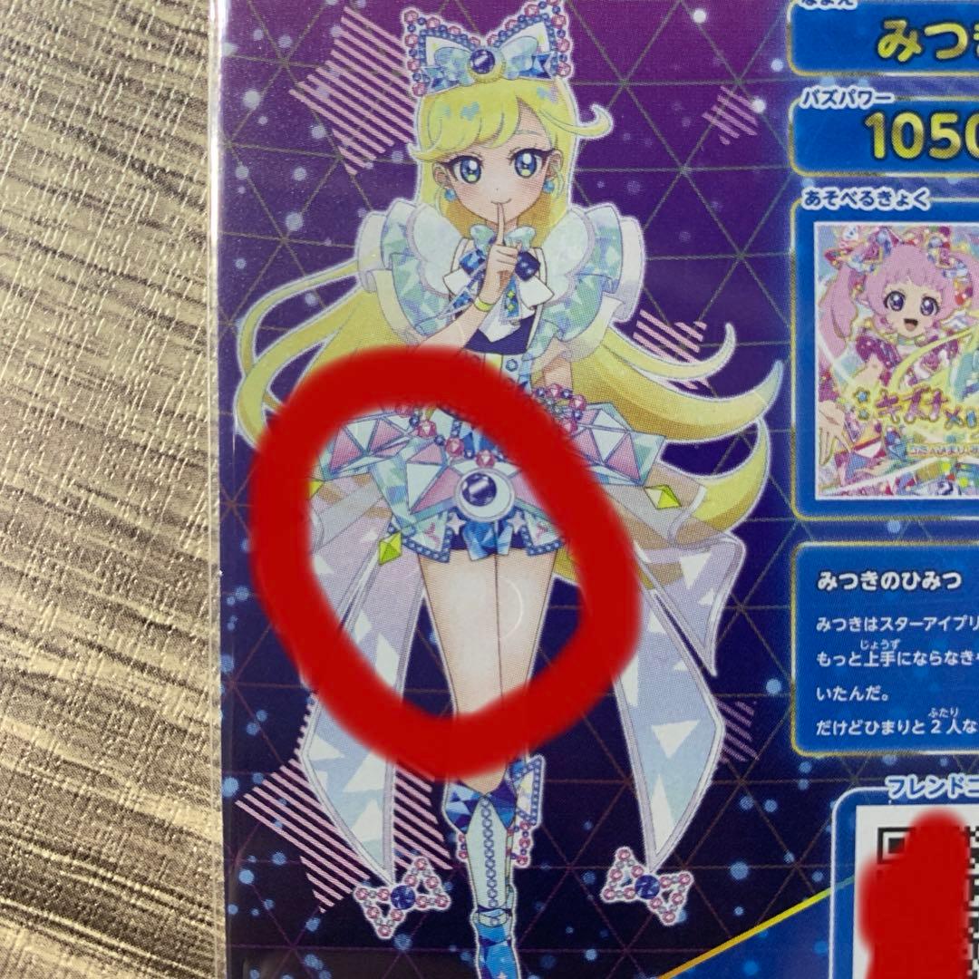 アイプリ ジュエルバズリウムサファイア 星川みつき サイン 1枚 訳あり