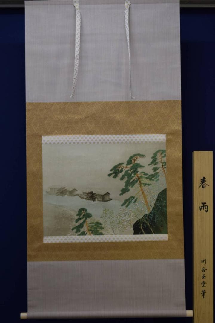 版画/川合玉堂/春雨図/リトグラフ/桐共箱付/布袋屋掛軸HD-988