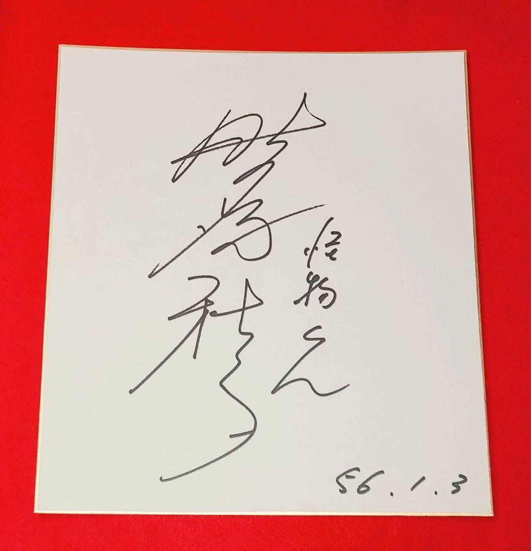 レア1981年昭和レトロ少年漫画テレビアニメ怪物くん声優野沢雅子サイン藤子不二雄