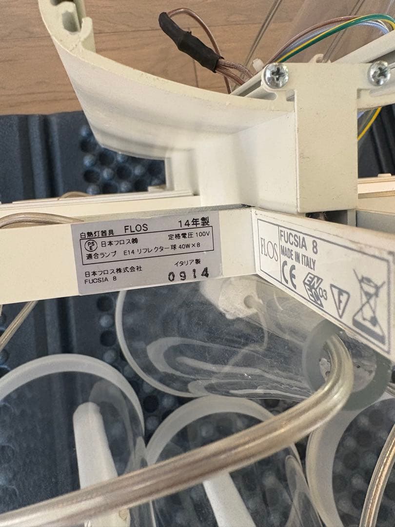 FLOS（フロス）「FUCSIA 8」　値下げ