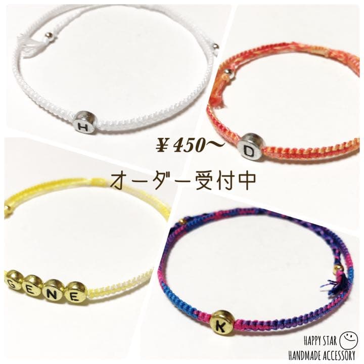 ¥450～ 粒イニシャル オーダー受付中 ミサンガ ブレスレット アンクレット