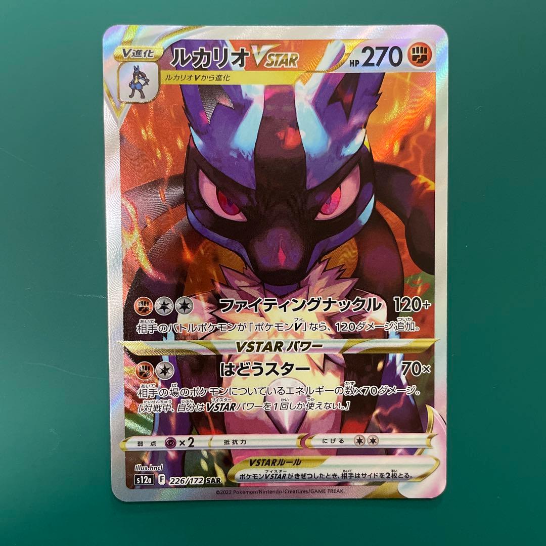 ルカリオVSTAR SAR S12a VSTARユニバース 226/172 - メルカリ