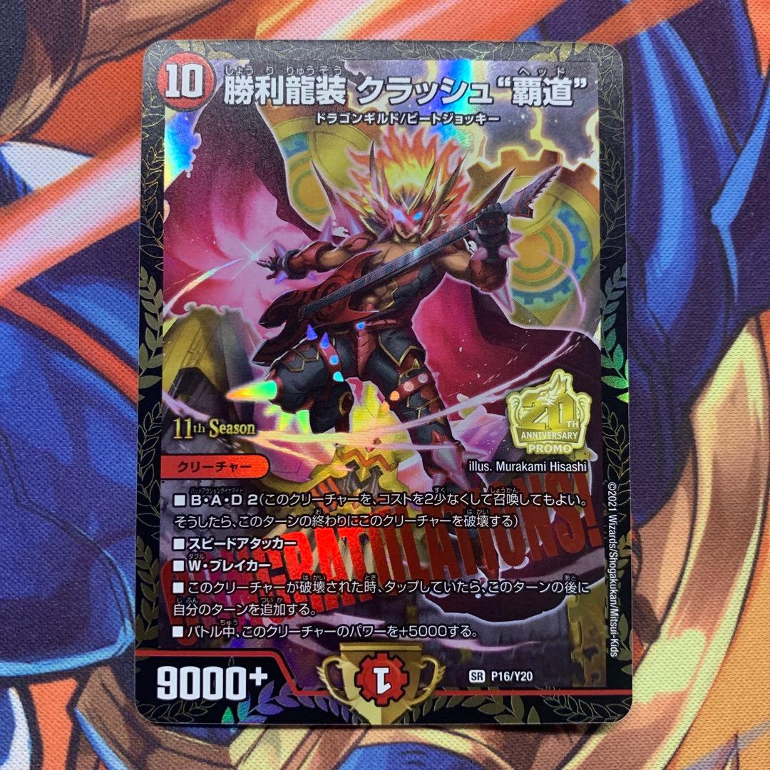 クラッシュ覇道 クラッシュヘッド cs プロモ