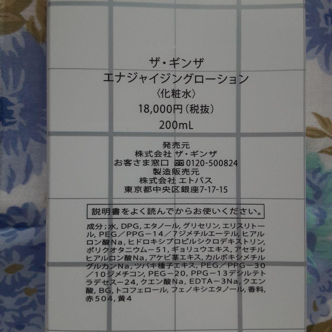 ザ・ギンザ　エナジャイジングローション & モイスチャーライジングエマルジョン