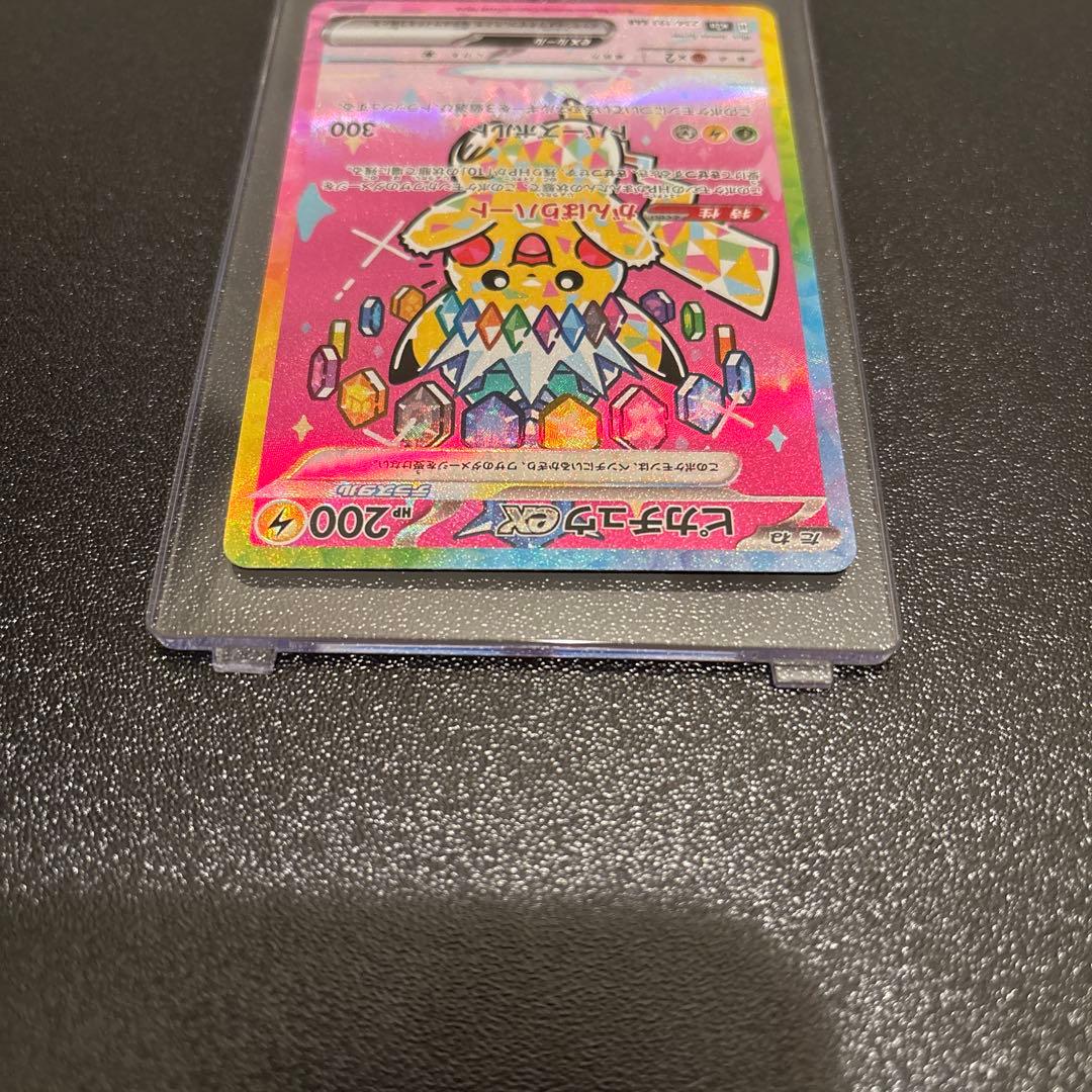 ピカチュウex sar メガドリームex 234/193 MEGAドリームEX - メルカリ