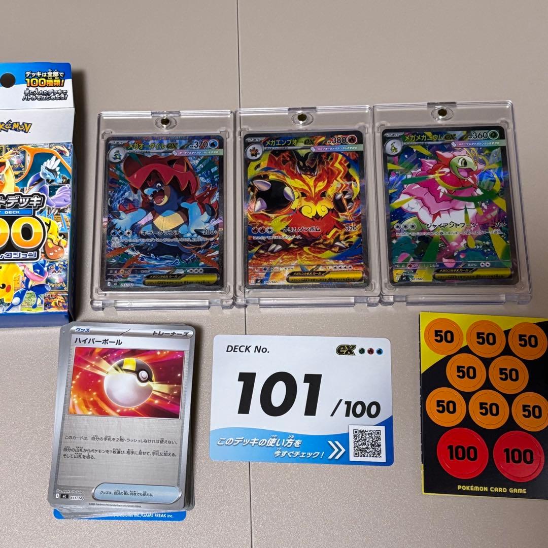 スタートデッキ100バトルコレクション 101番 ポケモンカード 御三家