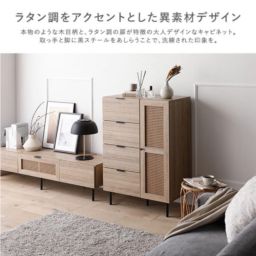 チェスト キャビネット 幅72cm ナチュラル ラタン調扉