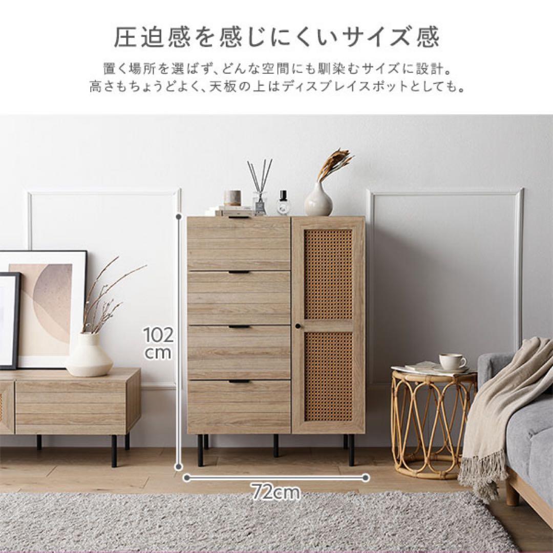 チェスト キャビネット 幅72cm ナチュラル ラタン調扉