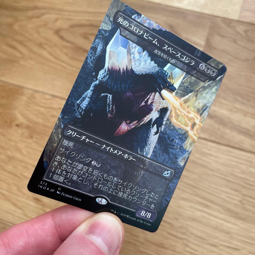 死のコロナビーム、スペースゴジラ foil - メルカリ