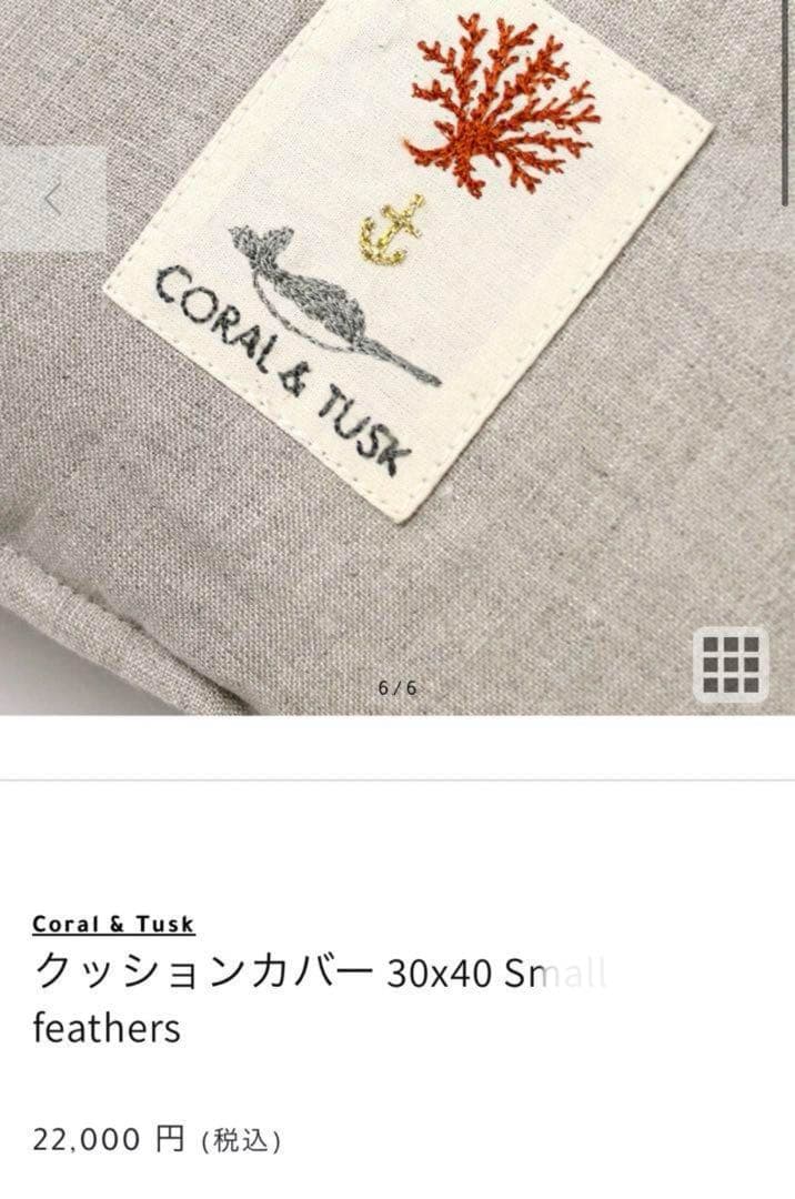 新品 Coral & Tusk クッションカバー ⑧ コーラル アンド タスク