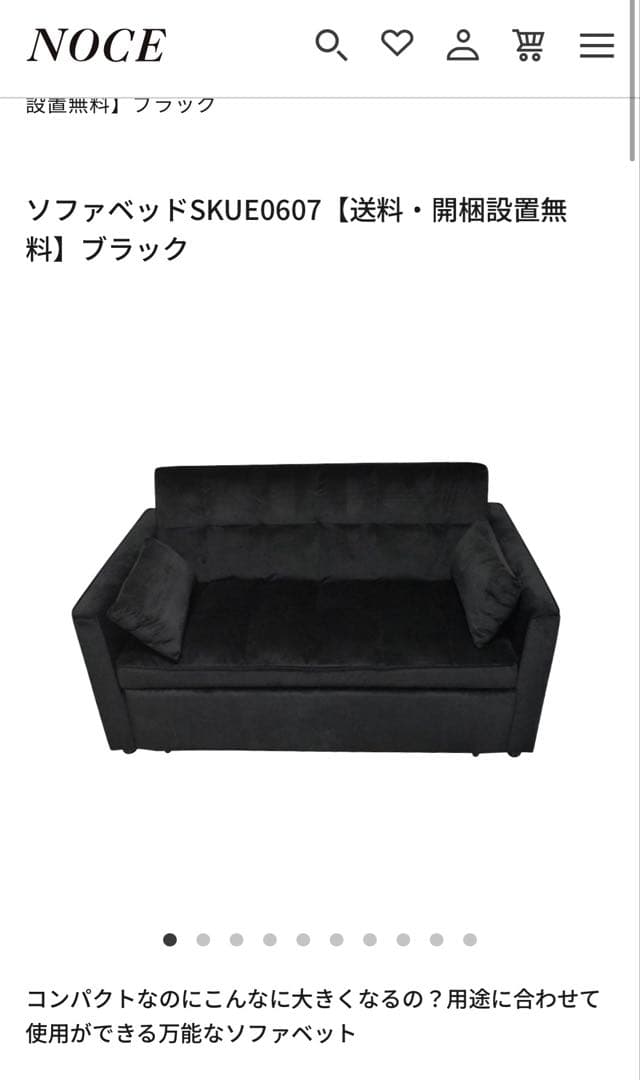 きの！NOCE ノーチェ ソファベッド ブラック ソファ 送料込
