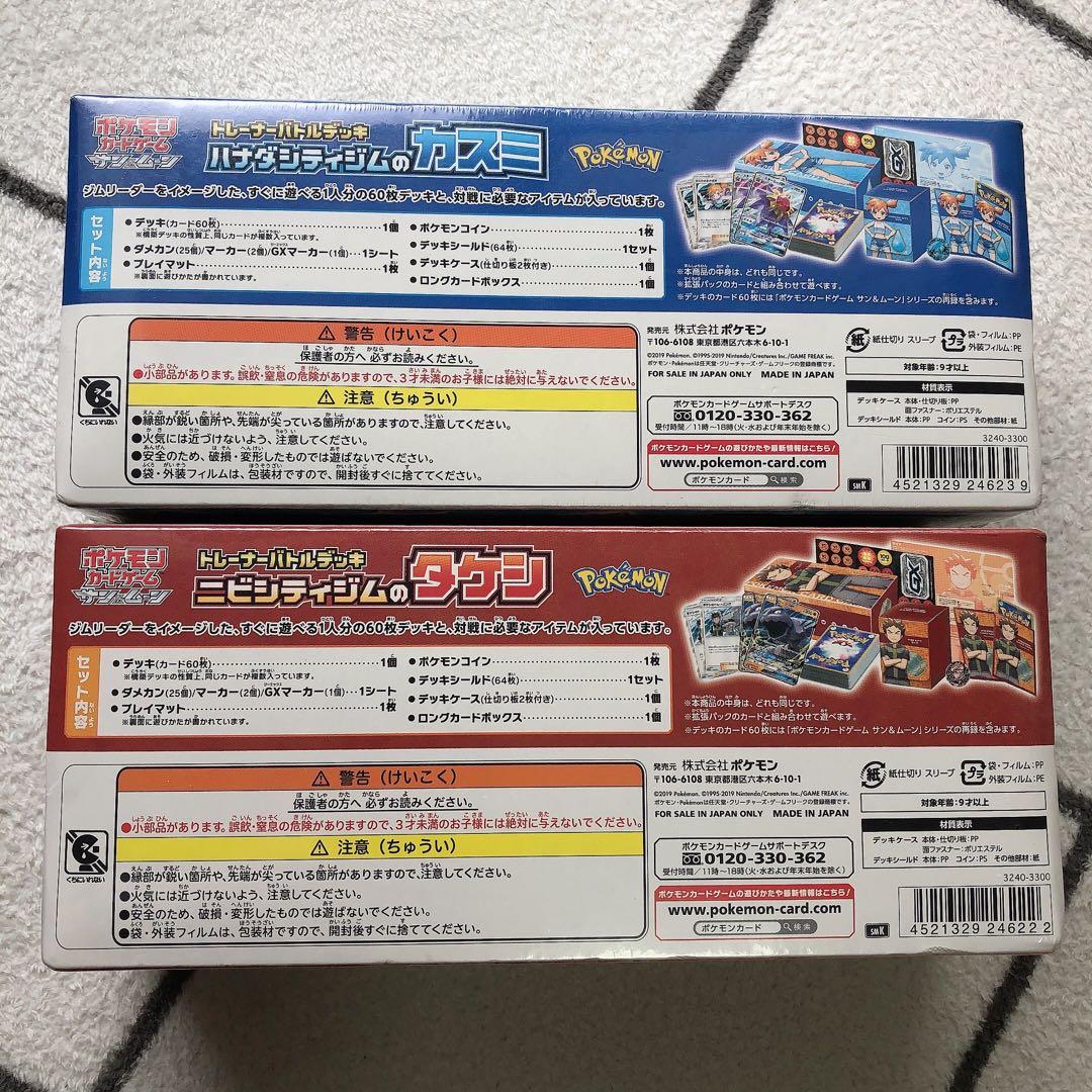未開封 トレーナーバトルデッキ カスミ タケシ 2個セット sn739