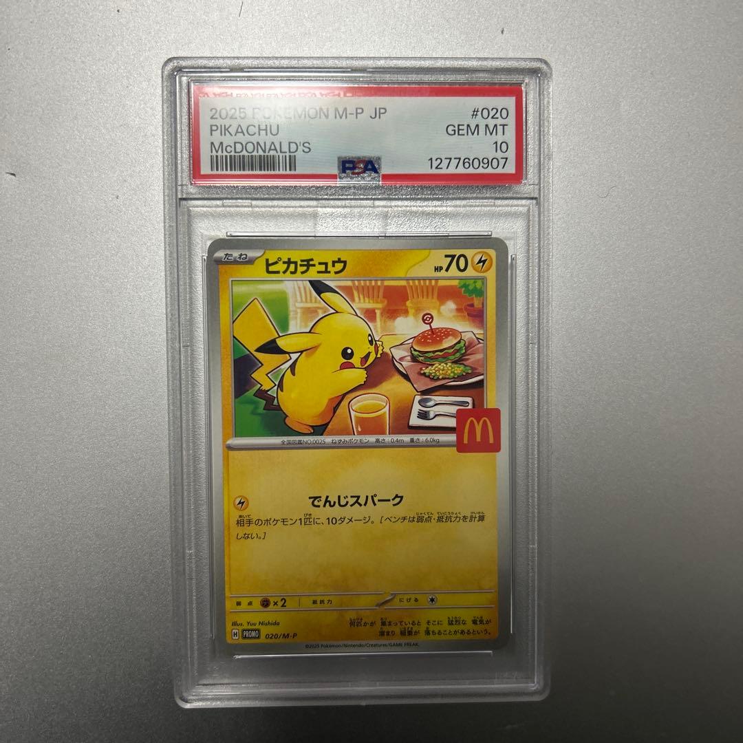 PSA10 ピカチュウ　マクドナルド