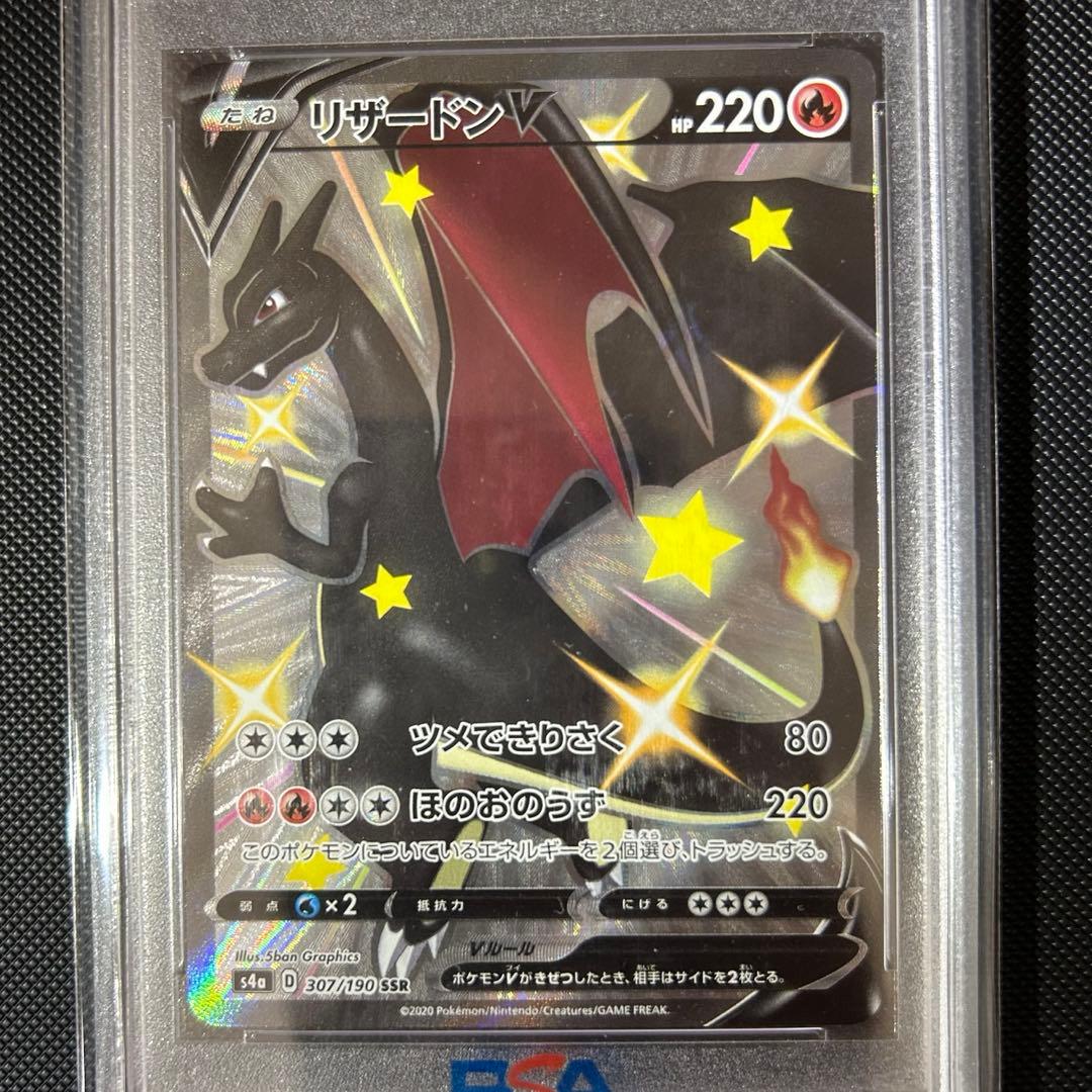 PSA10】リザードンV SSR S4a 307/190 - メルカリ