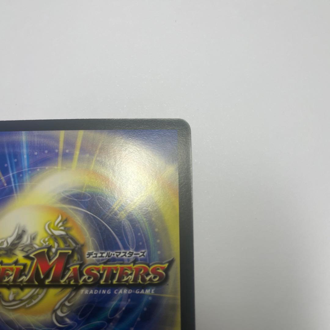 ボルメテウスホワイトドラゴン　コロコロ　1104