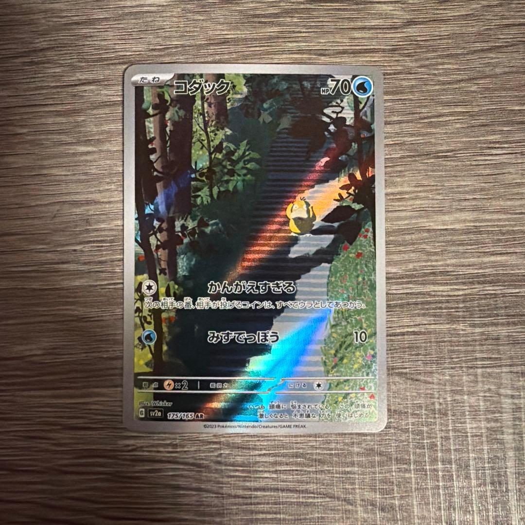 ポケモンカード151 コダック SV2a 175/165 AR - メルカリ