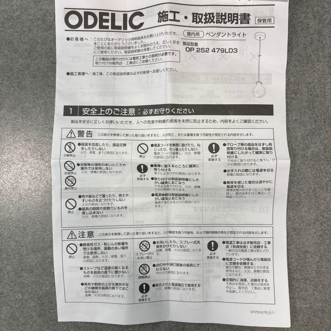 オーデリック ペンダントライト 【OP252479LD3】