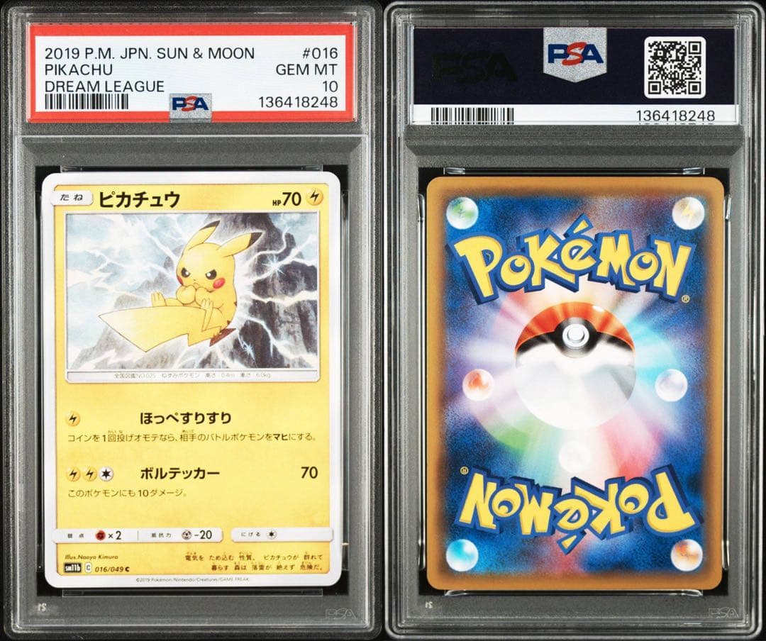 超絶希少 PSA10 絶版 ドリームリーグ 最新番号 016 ピカチュウ - メルカリ