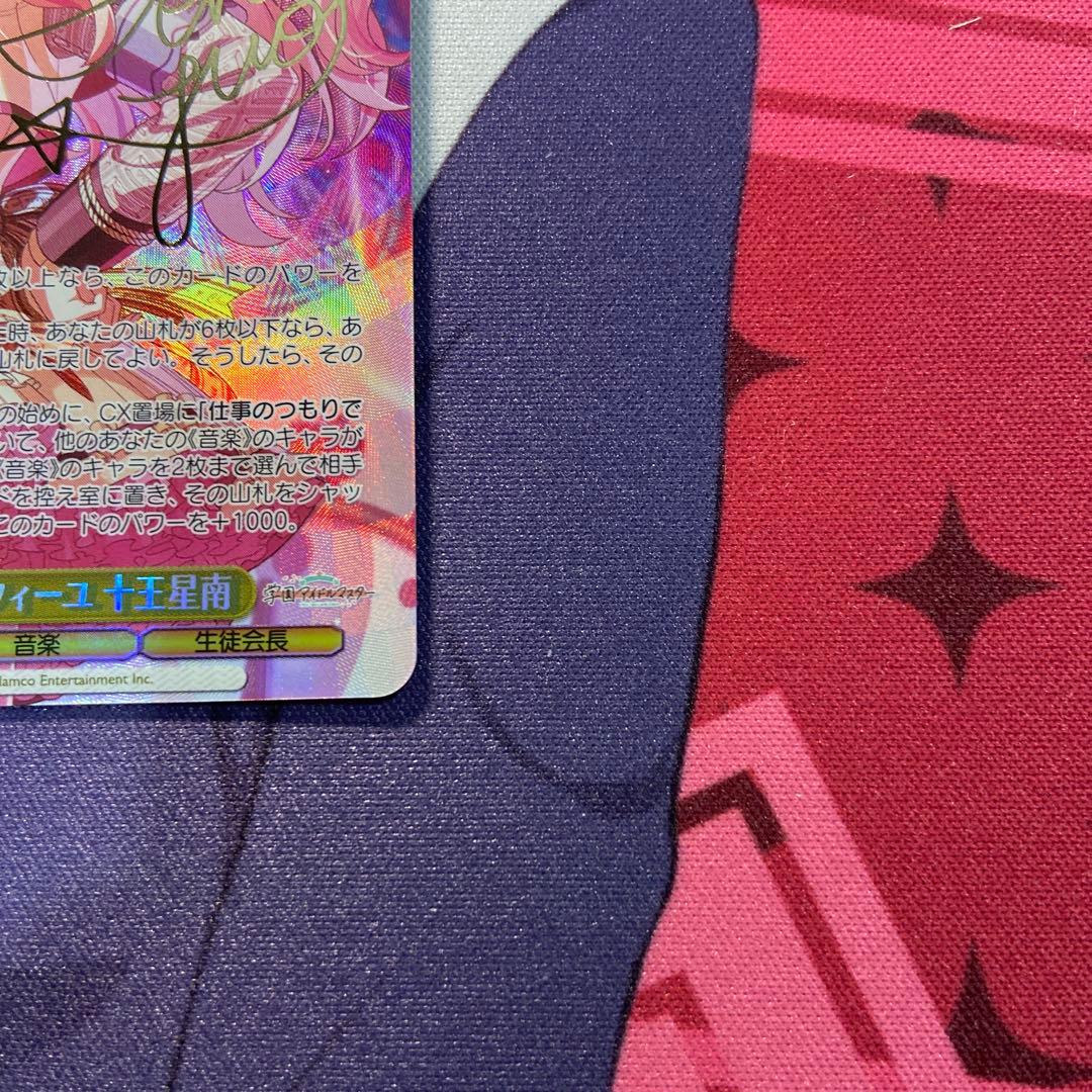 学マス ハッピーミルフィーユ 十王星南 SP サイン - メルカリ