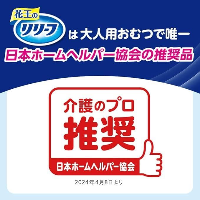 リリーフ テープ式おむつ用パッド 超安心10回分 30枚　４パックまとめて